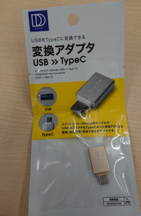 新しいダイソーのusb C Usb変換 100円 がotgに対応 Usepocket Com